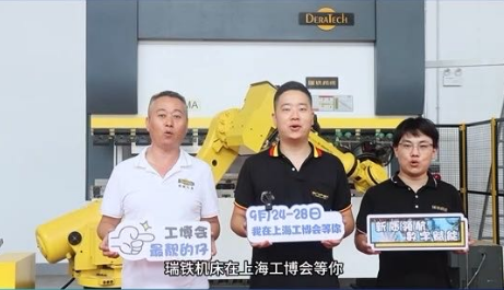 瑞鐵機床：工博會的忠實參與者與行業(yè)發(fā)展推動者