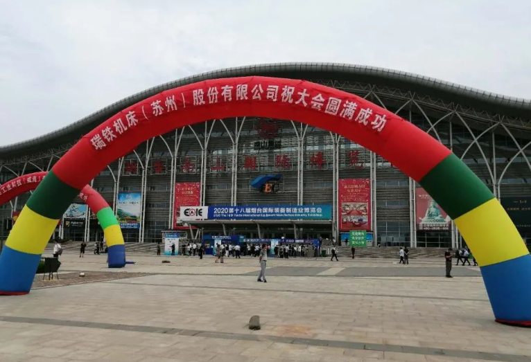 瑞鐵機床2020年第18屆煙臺國際機床及工模具展覽會