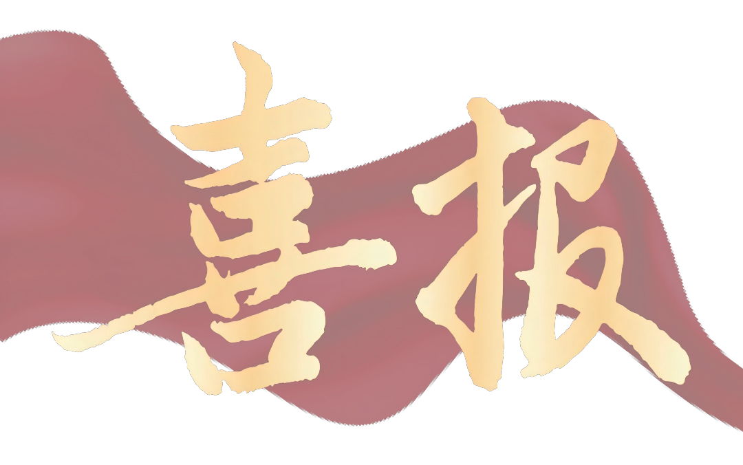 瑞鐵公司產(chǎn)品成功入選2025年江蘇省“三首兩新”擬認(rèn)定技術(shù)產(chǎn)品名單